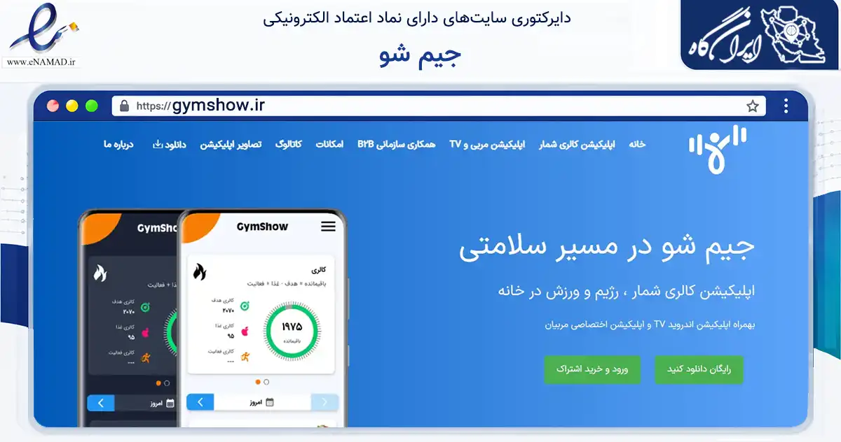 صفحه اصلی سایت جیم شو به نشانی gymshow.ir که در زمینه گردشگری، ورزش و سرگرمی با مرکزیت اصفهان فعالیت دارد.