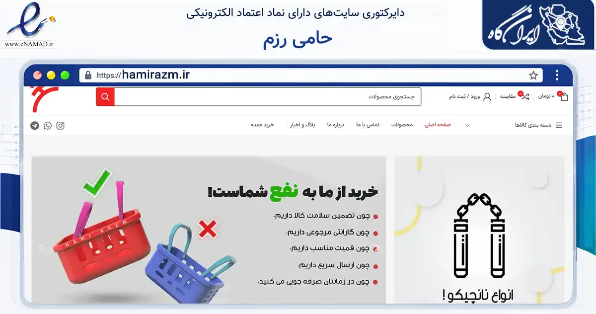 صفحه اصلی سایت حامی رزم به نشانی hamirazm.ir که در زمینه گردشگری، ورزش و سرگرمی با مرکزیت مشهد فعالیت دارد.