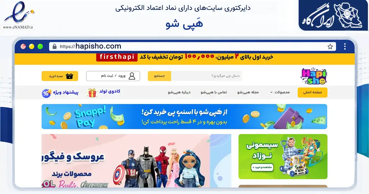 صفحه اصلی سایت هَپی شو به نشانی hapisho.com که در زمینه گردشگری، ورزش و سرگرمی با مرکزیت تهران فعالیت دارد.