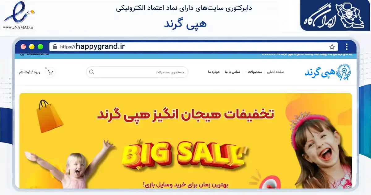 صفحه اصلی سایت هپی گرند به نشانی happygrand.ir که در زمینه گردشگری، ورزش و سرگرمی با مرکزیت تهران فعالیت دارد.