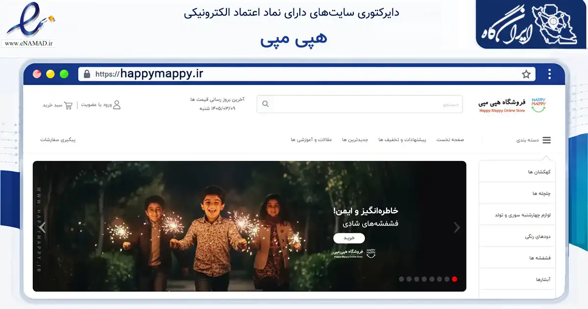صفحه اصلی سایت هپی مپی به نشانی happymappy.ir که در زمینه گردشگری، ورزش و سرگرمی با مرکزیت کرج فعالیت دارد.