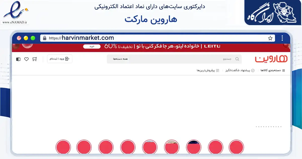صفحه اصلی سایت هاروین مارکت به نشانی harvinmarket.com که در زمینه گردشگری، ورزش و سرگرمی با مرکزیت قدس فعالیت دارد.