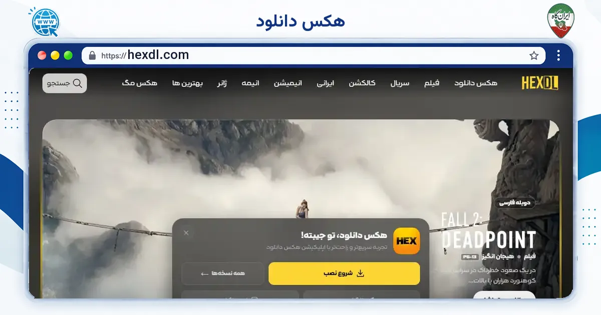 صفحه‌ی اصلی سایت هکس دانلود به نشانی hexdl.com