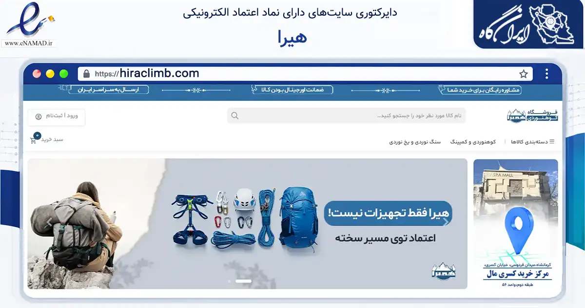 صفحه اصلی سایت هیرا به نشانی hiraclimb.com که در زمینه گردشگری، ورزش و سرگرمی با مرکزیت کرمانشاه فعالیت دارد.
