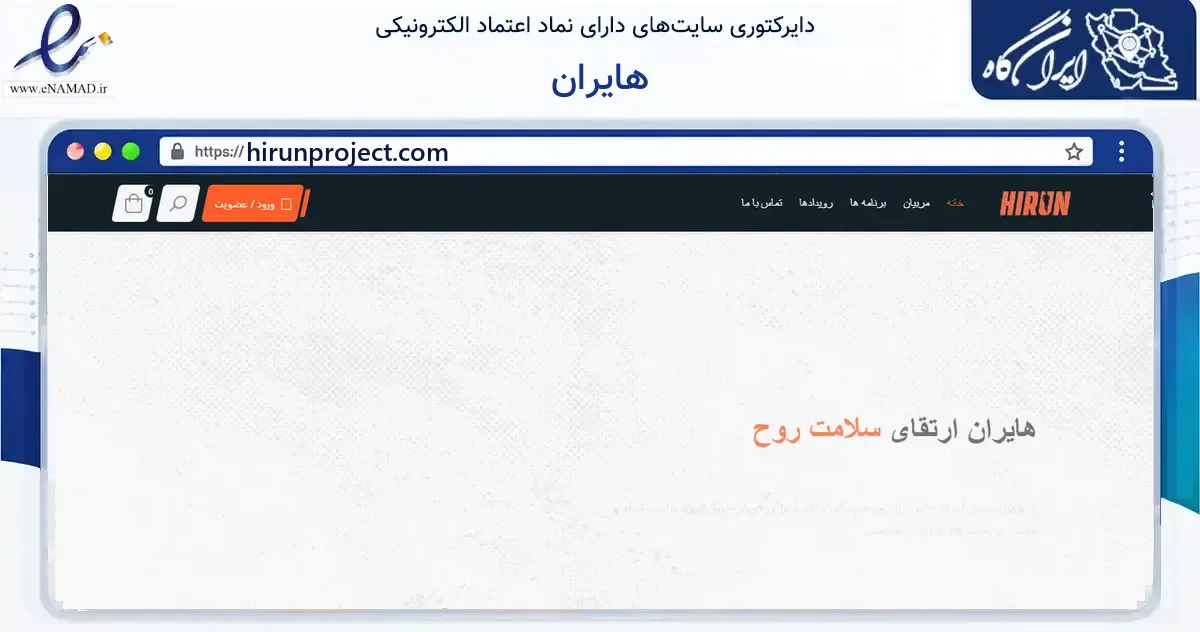 صفحه اصلی سایت هایران به نشانی hirunproject.com که در زمینه گردشگری، ورزش و سرگرمی با مرکزیت کرج فعالیت دارد.