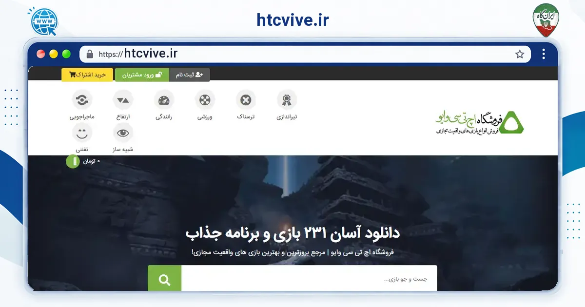صفحه‌ی اصلی سایت htcvive.ir به نشانی htcvive.ir