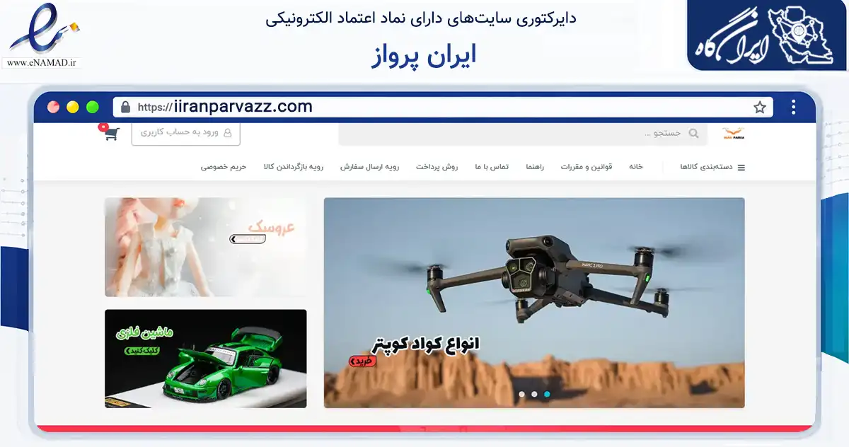 صفحه اصلی سایت ایران پرواز به نشانی iiranparvazz.com که در زمینه گردشگری، ورزش و سرگرمی با مرکزیت قشم فعالیت دارد.
