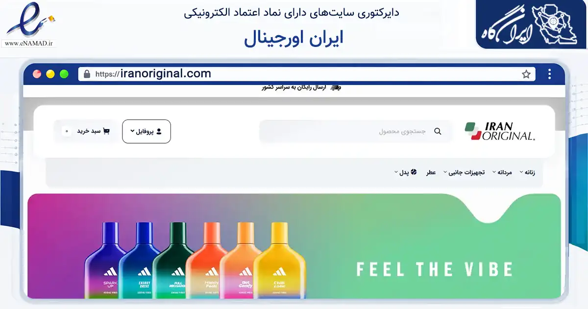 صفحه اصلی سایت ایران اورجینال به نشانی iranoriginal.com که در زمینه گردشگری، ورزش و سرگرمی با مرکزیت ساری فعالیت دارد.
