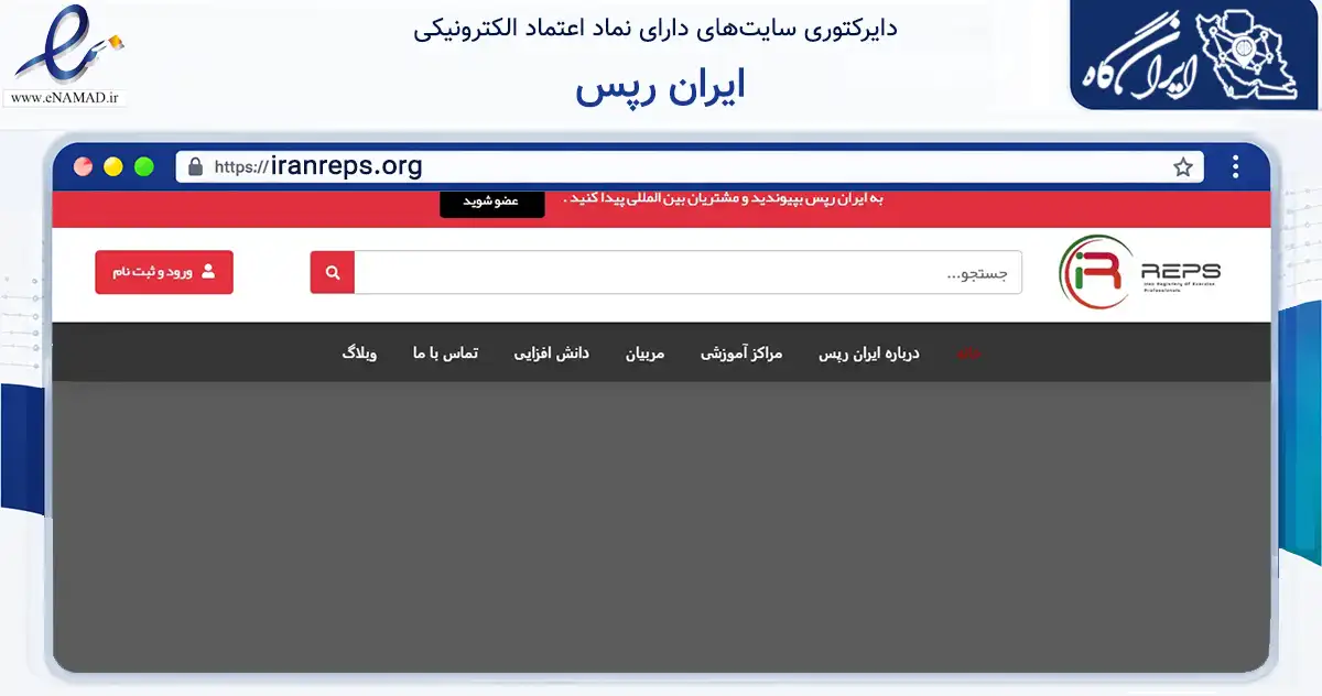 صفحه اصلی سایت ایران رپس به نشانی iranreps.org که در زمینه گردشگری، ورزش و سرگرمی با مرکزیت تهران فعالیت دارد.