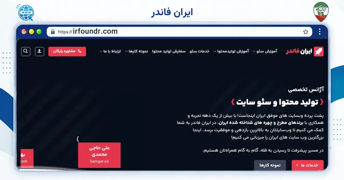 صفحه‌ی اصلی سایت ایران فاندر به نشانی irfoundr.com