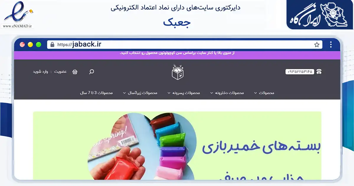 صفحه اصلی سایت جعبک به نشانی jaback.ir که در زمینه گردشگری، ورزش و سرگرمی با مرکزیت تهران فعالیت دارد.