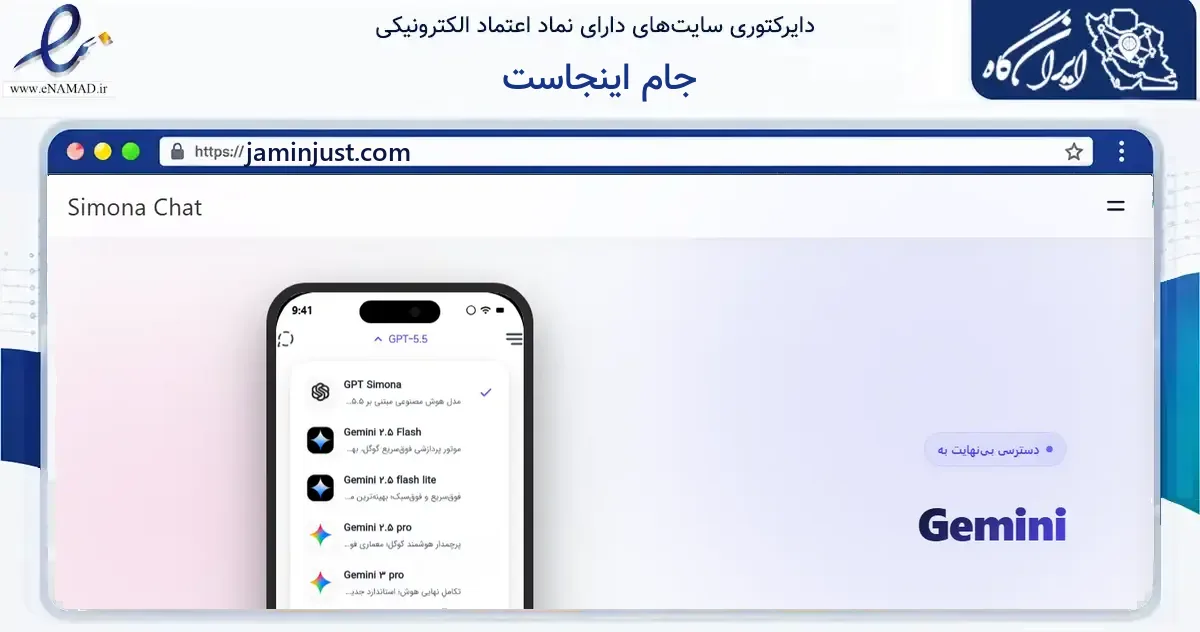 صفحه اصلی سایت جام اینجاست به نشانی jaminjust.com که در زمینه گردشگری، ورزش و سرگرمی با مرکزیت تهران فعالیت دارد.