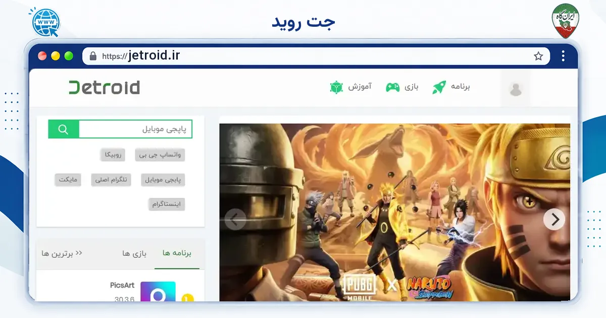 صفحه‌ی اصلی سایت جت روید به نشانی jetroid.ir