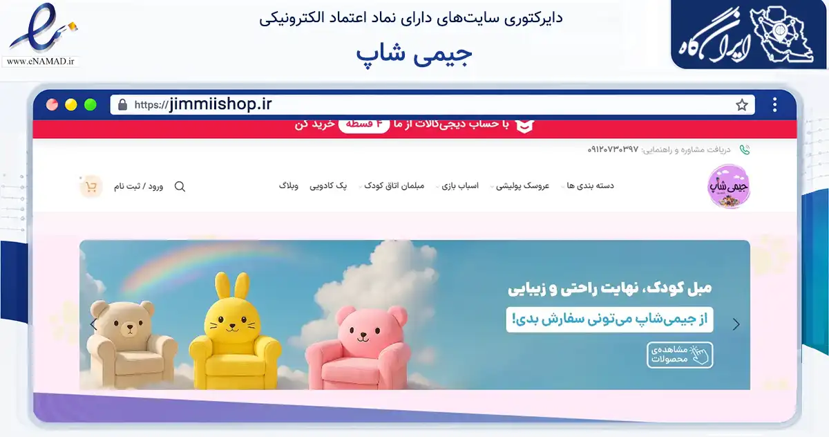 صفحه اصلی سایت جیمی شاپ به نشانی jimmiishop.ir که در زمینه گردشگری، ورزش و سرگرمی با مرکزیت تهران فعالیت دارد.
