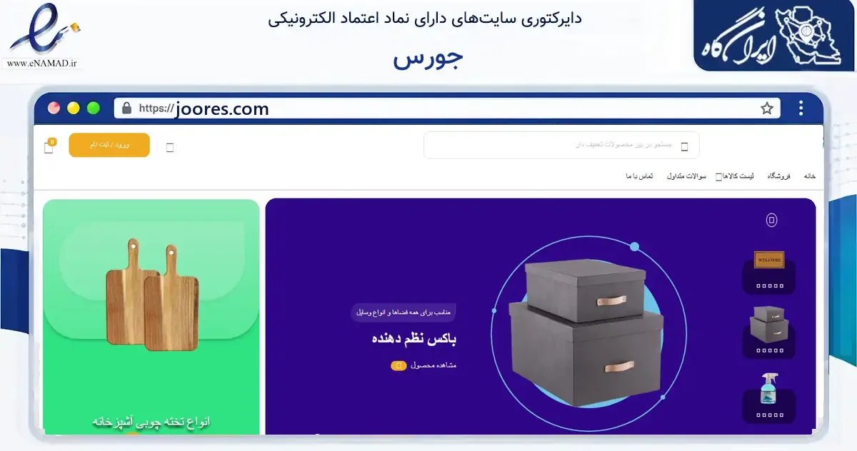 صفحه اصلی سایت جورس به نشانی joores.com که در زمینه گردشگری، ورزش و سرگرمی با مرکزیت نجف‌آباد فعالیت دارد.