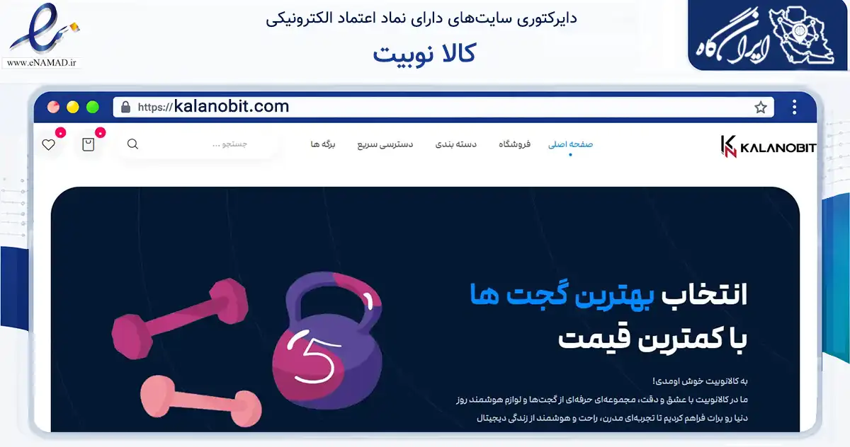 صفحه اصلی سایت کالا نوبیت به نشانی kalanobit.com که در زمینه گردشگری، ورزش و سرگرمی با مرکزیت اردبیل فعالیت دارد.