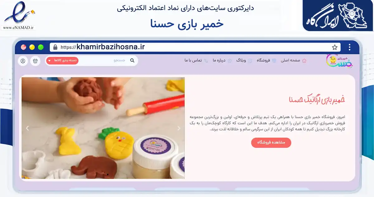 صفحه اصلی سایت خمیر بازی حسنا به نشانی khamirbazihosna.ir که در زمینه گردشگری، ورزش و سرگرمی با مرکزیت تنکابن فعالیت دارد.