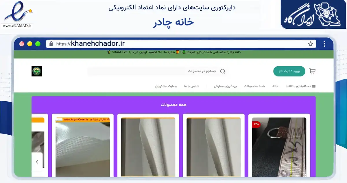 صفحه اصلی سایت خانه چادر به نشانی khanehchador.ir که در زمینه گردشگری، ورزش و سرگرمی با مرکزیت تهران فعالیت دارد.