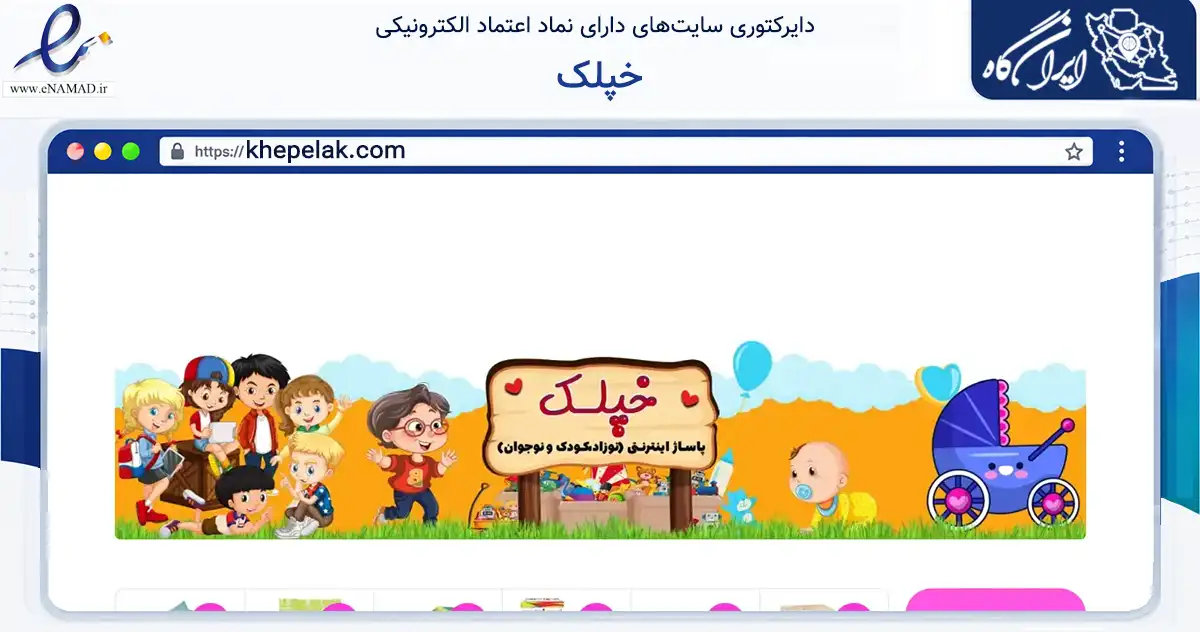 صفحه اصلی سایت خپلک به نشانی khepelak.com که در زمینه گردشگری، ورزش و سرگرمی با مرکزیت اهواز فعالیت دارد.