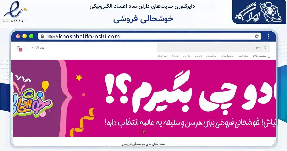 صفحه اصلی سایت خوشحالی فروشی به نشانی khoshhaliforoshi.com که در زمینه گردشگری، ورزش و سرگرمی با مرکزیت یزد فعالیت دارد.