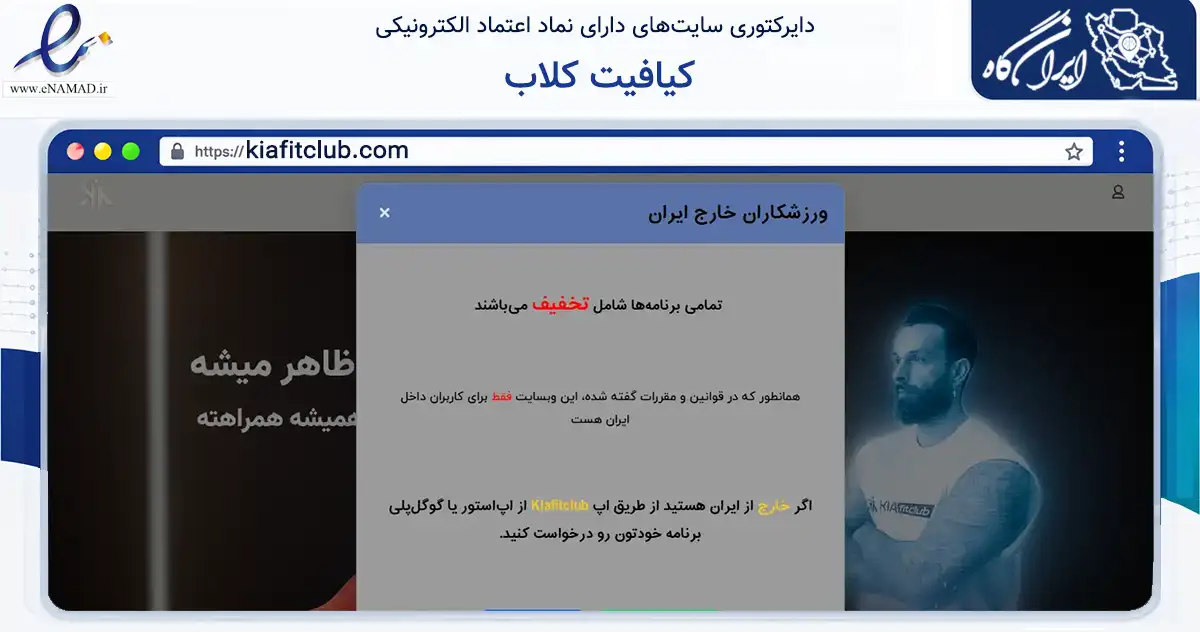 صفحه اصلی سایت کیافیت کلاب به نشانی kiafitclub.com که در زمینه گردشگری، ورزش و سرگرمی با مرکزیت تهران فعالیت دارد.