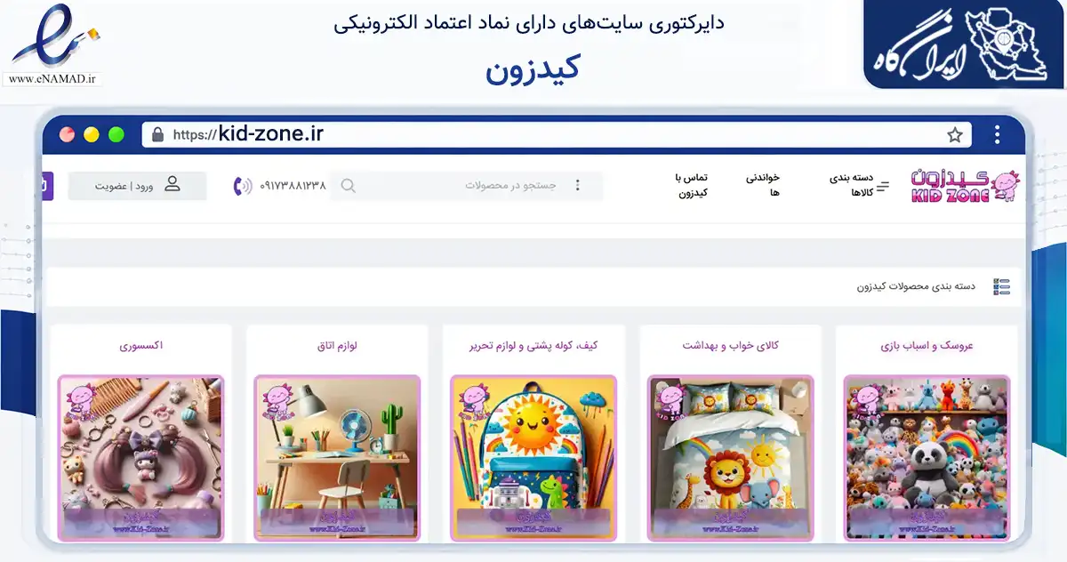 صفحه اصلی سایت کیدزون به نشانی kid-zone.ir که در زمینه گردشگری، ورزش و سرگرمی با مرکزیت بوشهر فعالیت دارد.