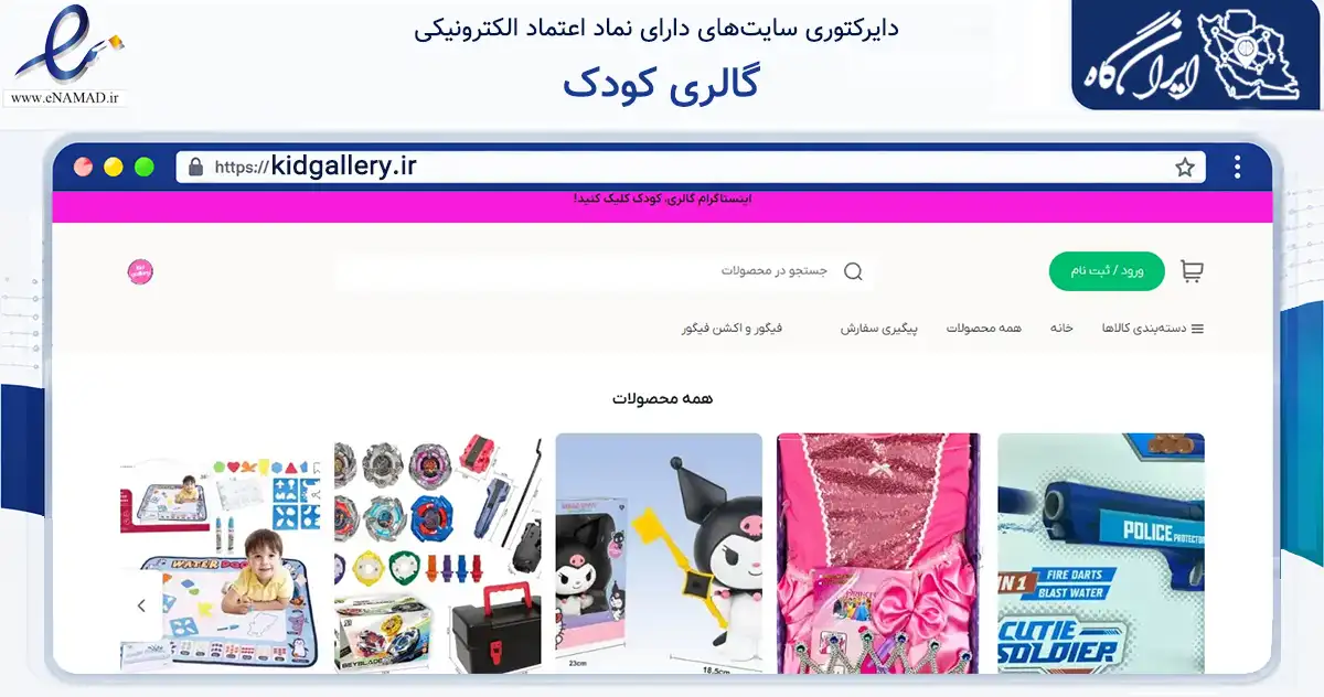 صفحه اصلی سایت گالری کودک به نشانی kidgallery.ir که در زمینه گردشگری، ورزش و سرگرمی با مرکزیت تهران فعالیت دارد.