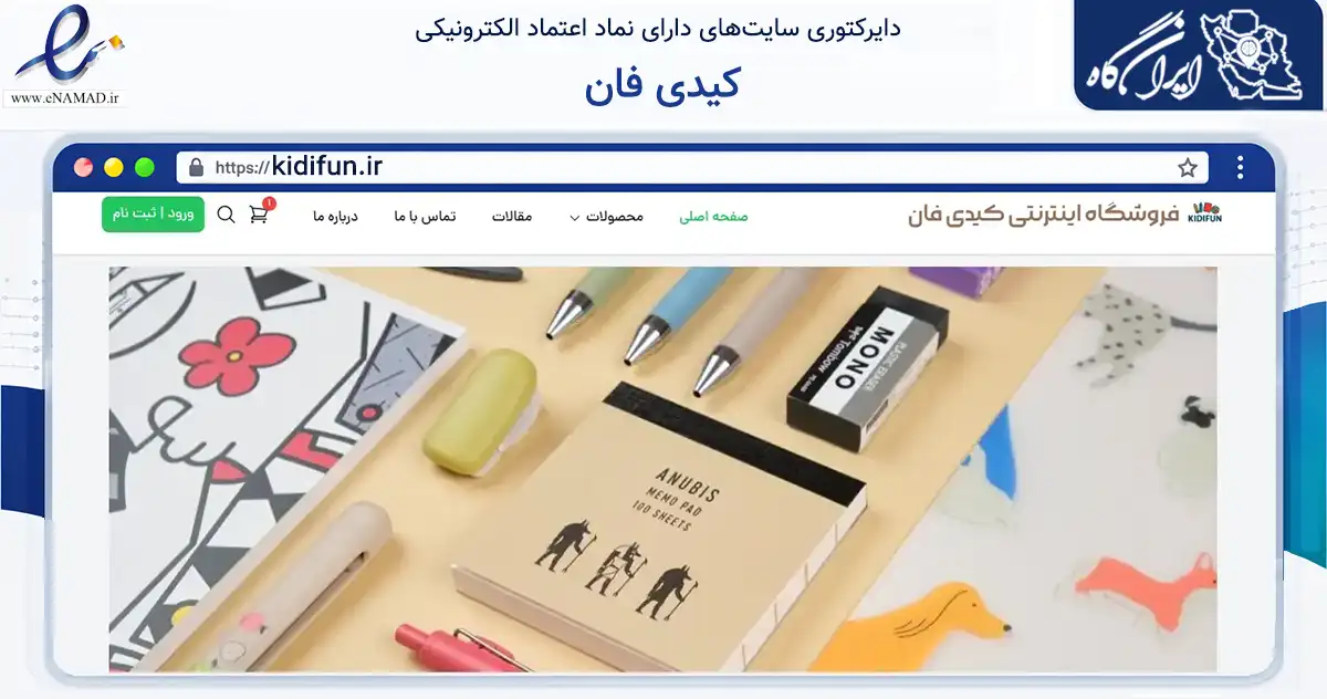 صفحه اصلی سایت کیدی فان به نشانی kidifun.ir که در زمینه گردشگری، ورزش و سرگرمی با مرکزیت ساری فعالیت دارد.