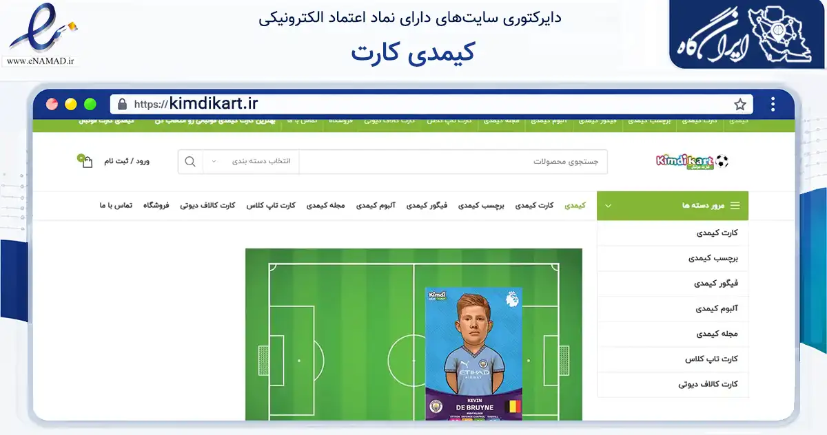 صفحه اصلی سایت کیمدی کارت به نشانی kimdikart.ir که در زمینه گردشگری، ورزش و سرگرمی با مرکزیت کرج فعالیت دارد.