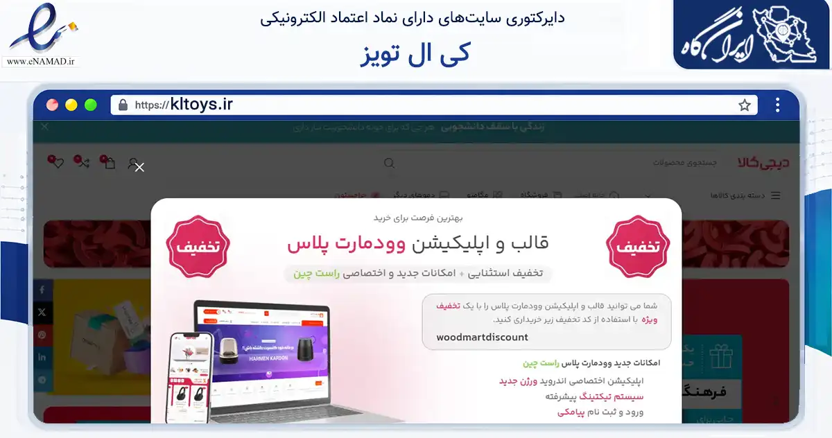 صفحه اصلی سایت کی ال تویز به نشانی kltoys.ir که در زمینه گردشگری، ورزش و سرگرمی با مرکزیت تهران فعالیت دارد.