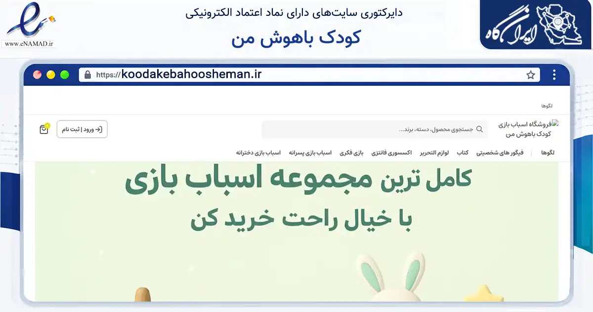 صفحه اصلی سایت کودک باهوش من به نشانی koodakebahoosheman.ir که در زمینه گردشگری، ورزش و سرگرمی با مرکزیت بابل فعالیت دارد.