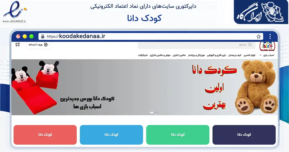 صفحه اصلی سایت کودک دانا به نشانی koodakedanaa.ir که در زمینه گردشگری، ورزش و سرگرمی با مرکزیت تبریز فعالیت دارد.