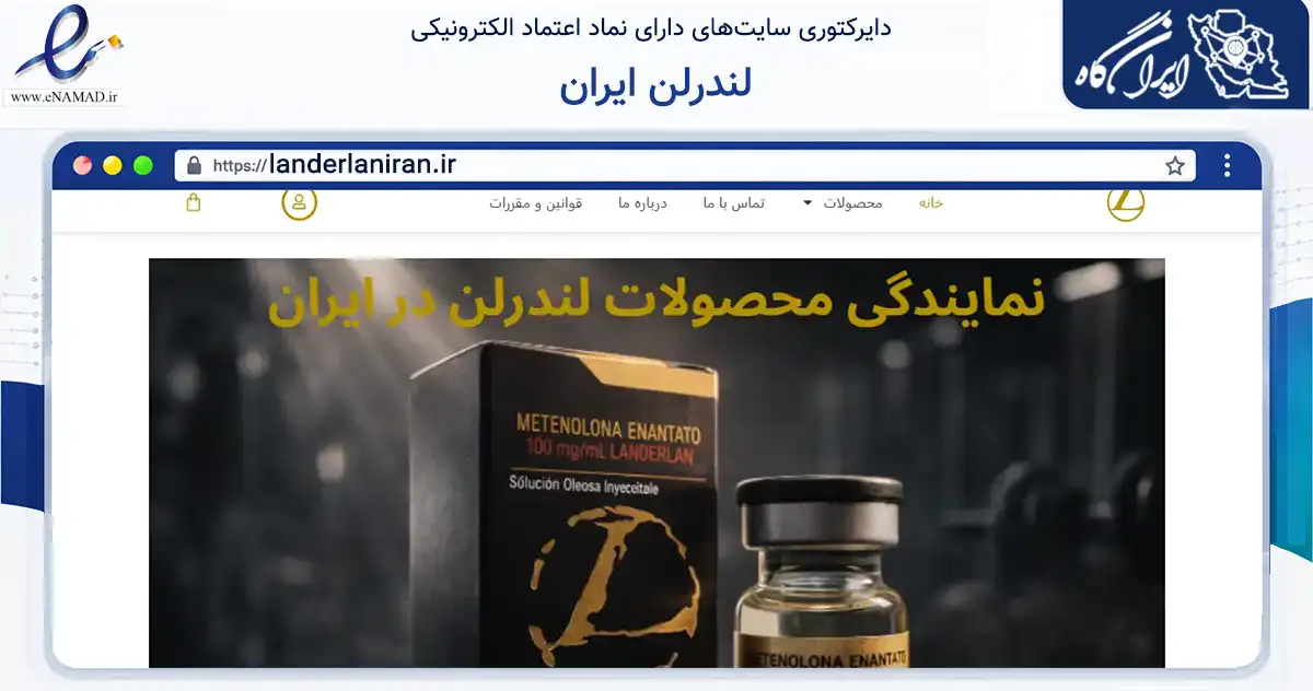 صفحه اصلی سایت لندرلن ایران به نشانی landerlaniran.ir که در زمینه گردشگری، ورزش و سرگرمی با مرکزیت تهران فعالیت دارد.