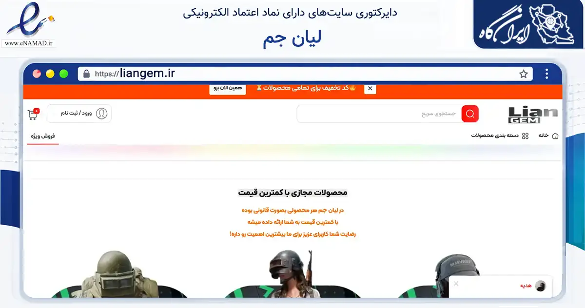 صفحه اصلی سایت لیان جم به نشانی liangem.ir که در زمینه گردشگری، ورزش و سرگرمی با مرکزیت زنجان فعالیت دارد.