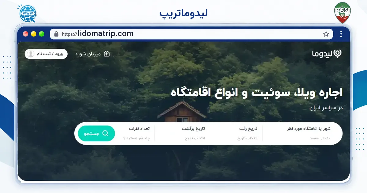 صفحه‌ی اصلی سایت لیدوماتریپ به نشانی lidomatrip.com