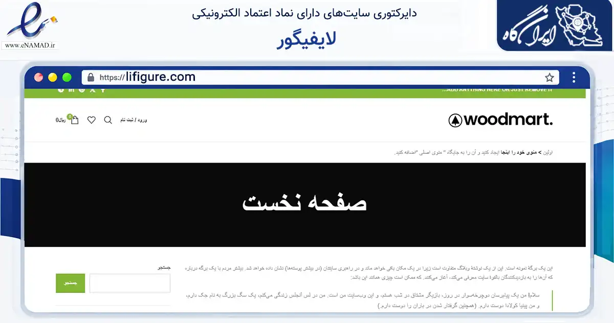 صفحه اصلی سایت لایفیگور به نشانی lifigure.com که در زمینه گردشگری، ورزش و سرگرمی با مرکزیت مشهد فعالیت دارد.