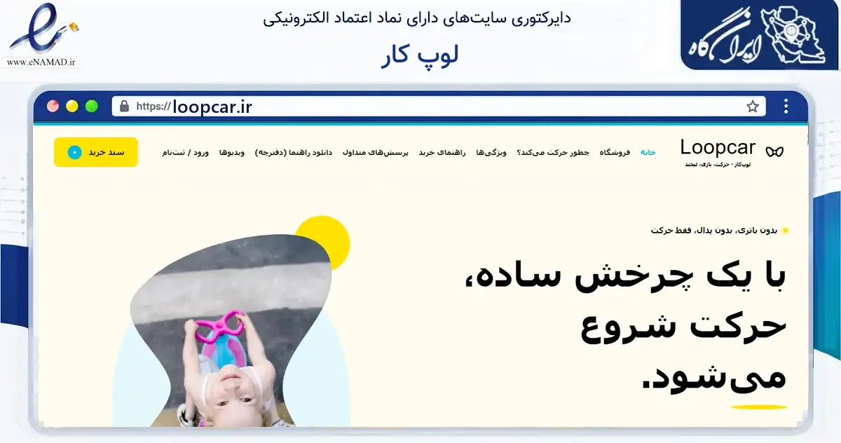 صفحه اصلی سایت لوپ کار به نشانی loopcar.ir که در زمینه گردشگری، ورزش و سرگرمی با مرکزیت کرج فعالیت دارد.