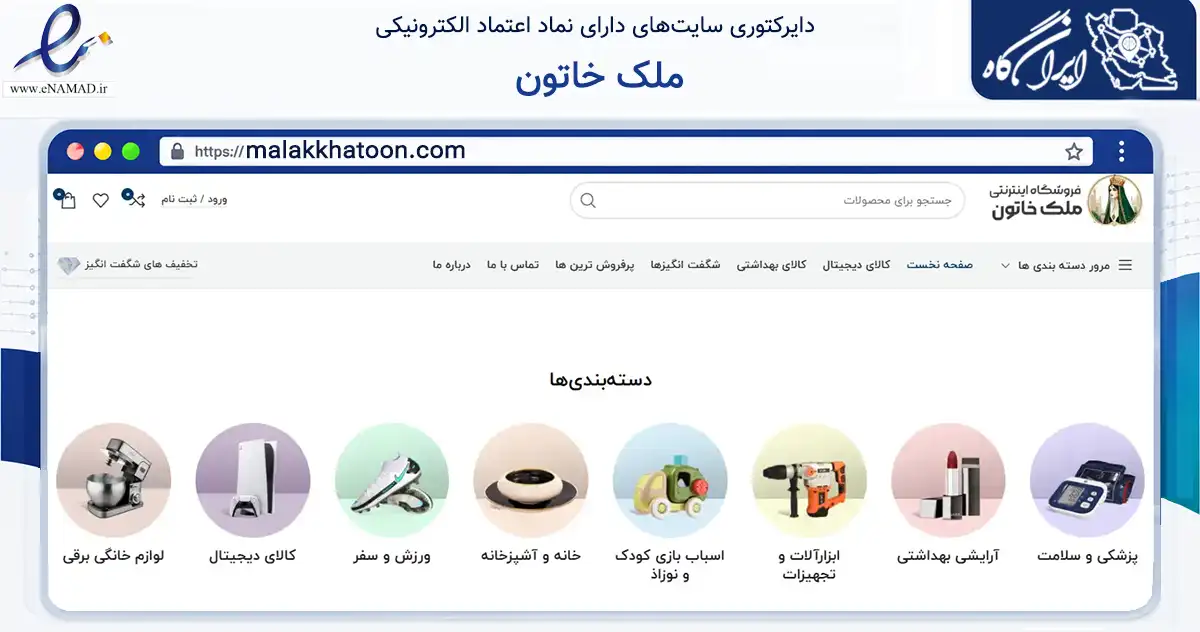 صفحه اصلی سایت ملک خاتون به نشانی malakkhatoon.com که در زمینه گردشگری، ورزش و سرگرمی با مرکزیت مشهد فعالیت دارد.