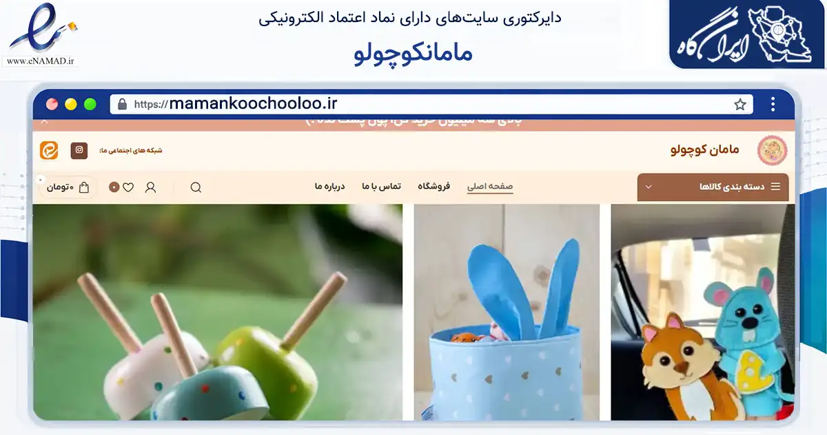 صفحه اصلی سایت مامانکوچولو به نشانی mamankoochooloo.ir که در زمینه گردشگری، ورزش و سرگرمی با مرکزیت اهواز فعالیت دارد.