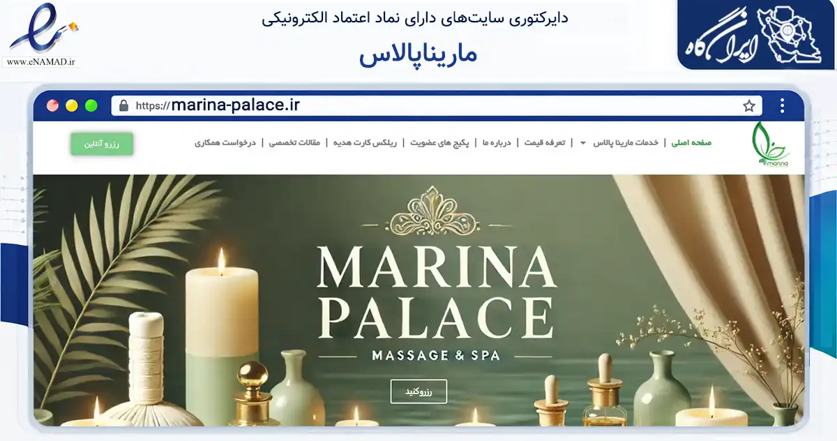 صفحه اصلی سایت ماریناپالاس به نشانی marina-palace.ir که در زمینه گردشگری، ورزش و سرگرمی با مرکزیت تبریز فعالیت دارد.