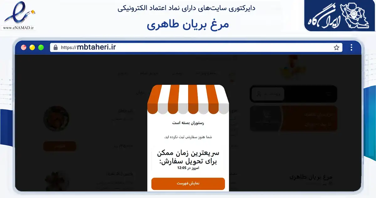صفحه اصلی سایت مرغ بریان طاهری به نشانی mbtaheri.ir که در زمینه گردشگری، ورزش و سرگرمی با مرکزیت قم فعالیت دارد.