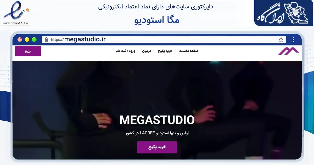 صفحه اصلی سایت مگا استودیو به نشانی megastudio.ir که در زمینه گردشگری، ورزش و سرگرمی با مرکزیت شمیرانات فعالیت دارد.