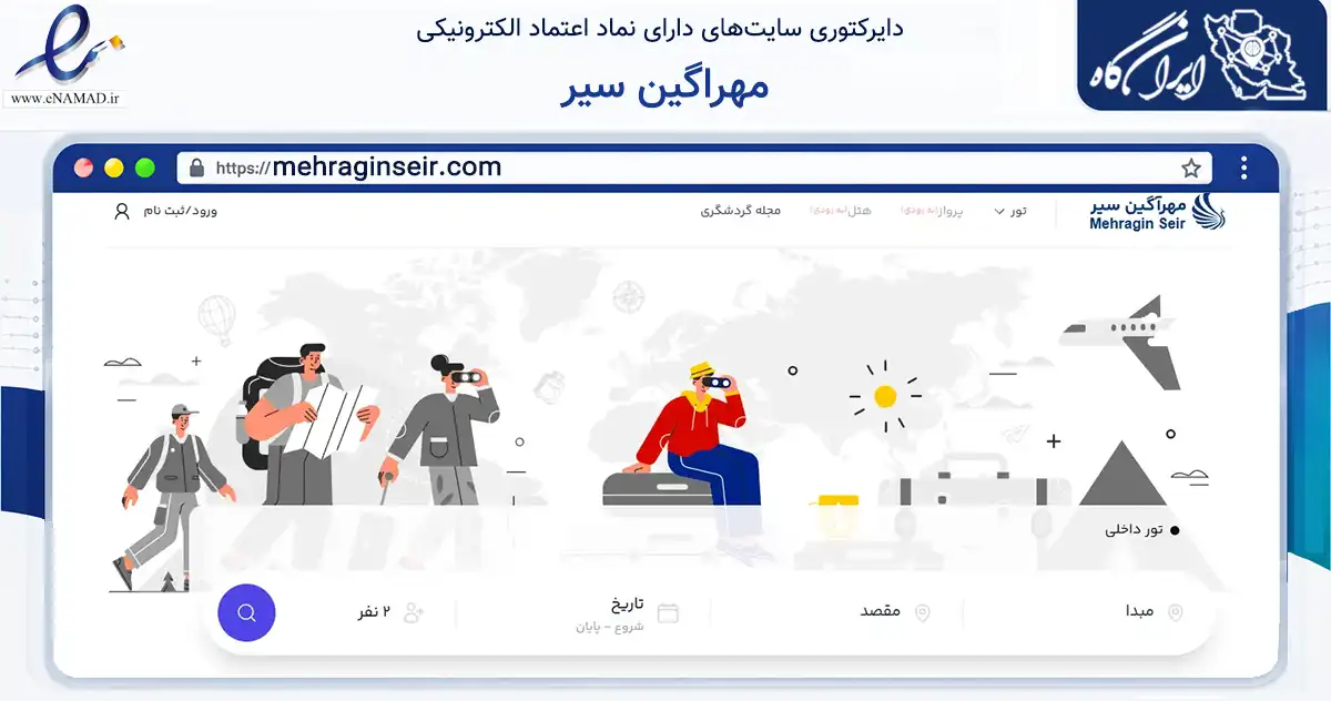 صفحه اصلی سایت مهراگین سیر به نشانی mehraginseir.com که در زمینه گردشگری، ورزش و سرگرمی با مرکزیت بندر لنگه فعالیت دارد.