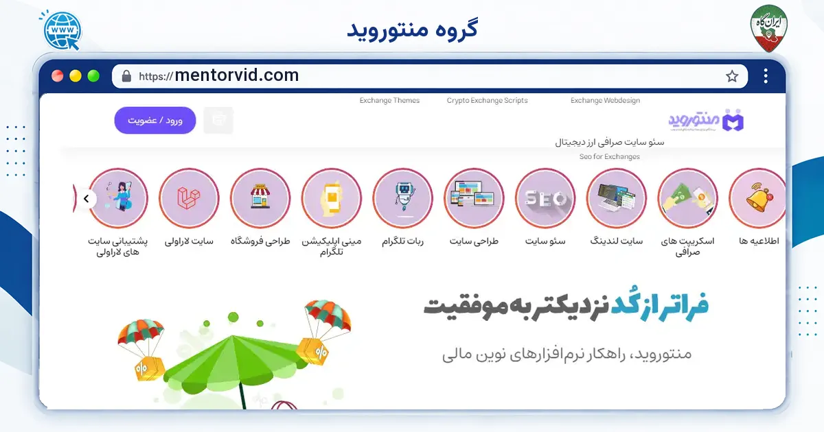 صفحه‌ی اصلی سایت گروه منتوروید به نشانی mentorvid.com