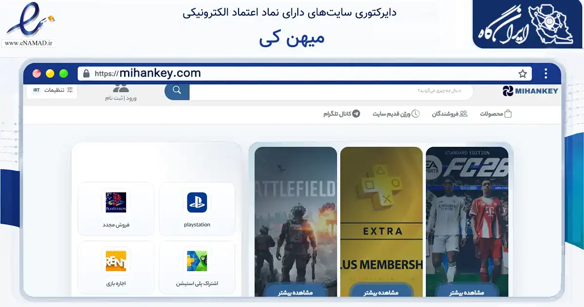 صفحه اصلی سایت میهن کی به نشانی mihankey.com که در زمینه گردشگری، ورزش و سرگرمی با مرکزیت تهران فعالیت دارد.