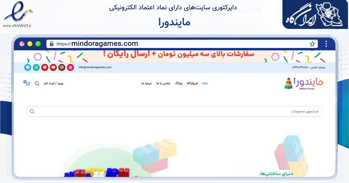 صفحه اصلی سایت مایندورا به نشانی mindoragames.com که در زمینه گردشگری، ورزش و سرگرمی با مرکزیت تهران فعالیت دارد.