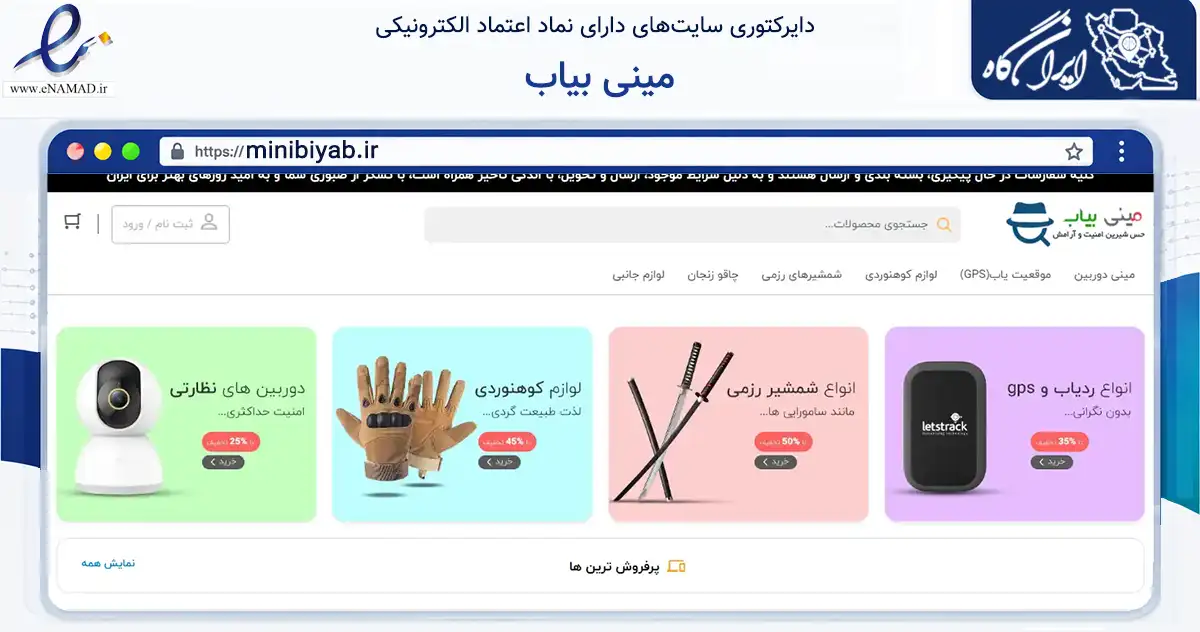 صفحه اصلی سایت مینی بیاب به نشانی minibiyab.ir که در زمینه گردشگری، ورزش و سرگرمی با مرکزیت زنجان فعالیت دارد.