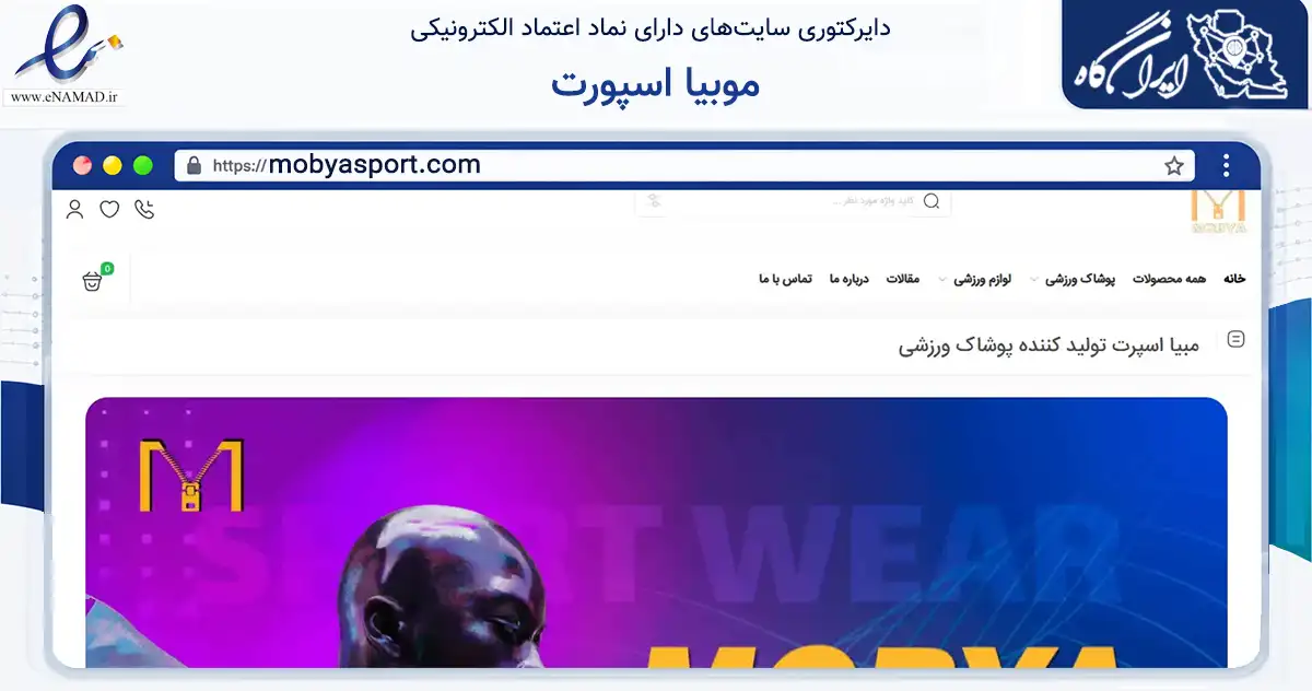 صفحه اصلی سایت موبیا اسپورت به نشانی mobyasport.com که در زمینه گردشگری، ورزش و سرگرمی با مرکزیت تهران فعالیت دارد.