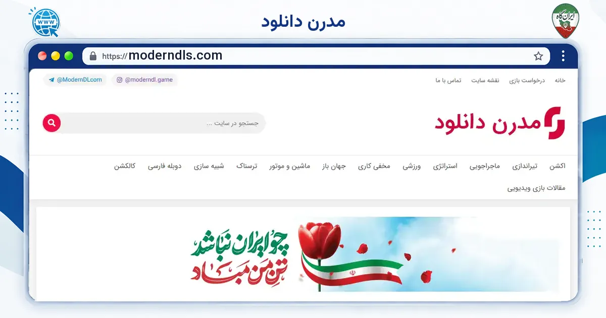 صفحه‌ی اصلی سایت مدرن دانلود به نشانی moderndls.com