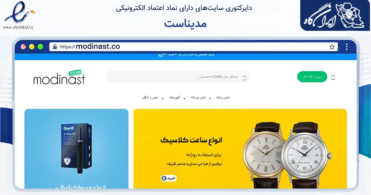 صفحه اصلی سایت مدیناست به نشانی modinast.co که در زمینه گردشگری، ورزش و سرگرمی با مرکزیت نمین فعالیت دارد.
